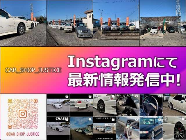 インスタにて最新情報発信中！