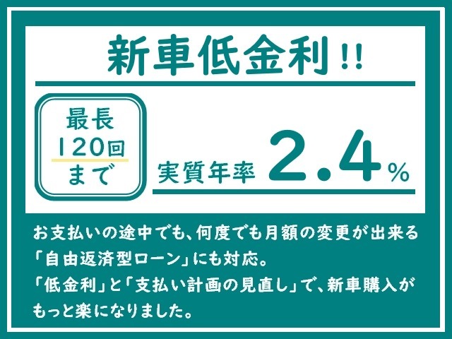（低金利ローンで最長120回までの楽チンお支払OK）　実質年率2.4％の低金利ローンお取扱い！　最長120回までのお支払いに対応で、月々の楽チンお支払いOK☆