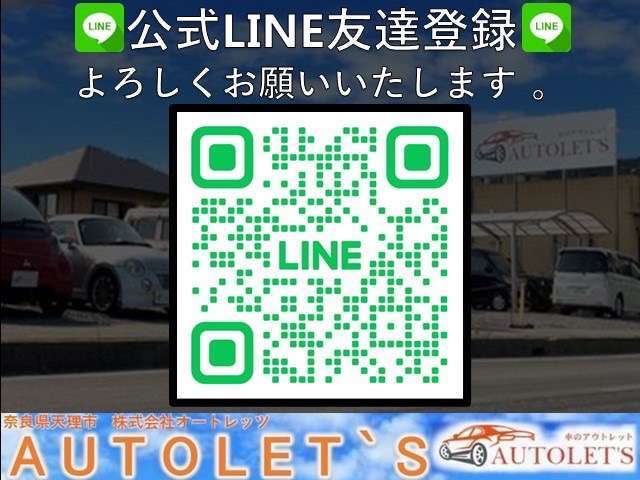 LINE公式アカウントが始まりました♪♪LINEの友達検索から公式アカウント【AUTOLET’S】と検索！！お気軽にお問合せ下さい！