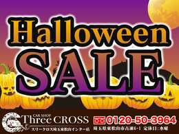 10月は「HalloweenSALE」開催。新プランも始動開始で更にお買い求め易くなりました。