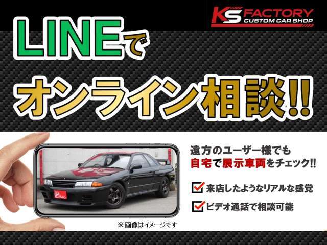 オンライン商談も可能です。自宅に居ながらお車の状態をテレビ電話でお伝え出来ます！遠方の方は是非ともご利用ください♪