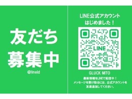 グルック水戸公式ラインございます！！是非友達追加お願いします！！