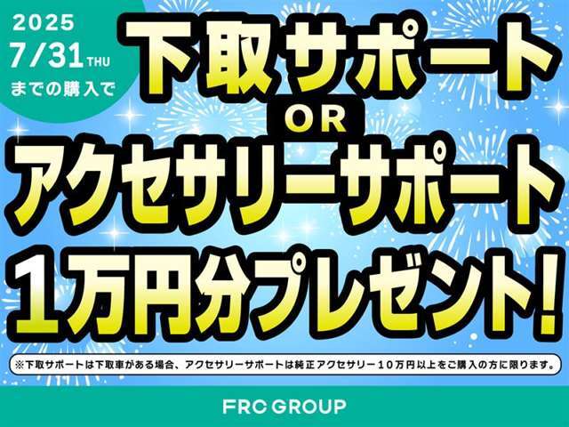 7/31までセール実施中です。詳しくはスタッフまでお問い合わせください。