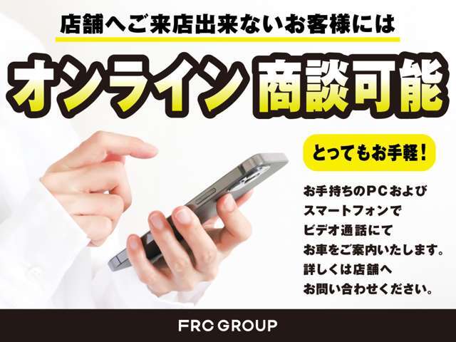 オンライン商談も可能です。詳しくは店頭スタッフまでお問い合わせください。