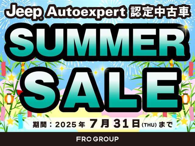 7/31までセール実施中です。詳しくはスタッフまでお問い合わせください。