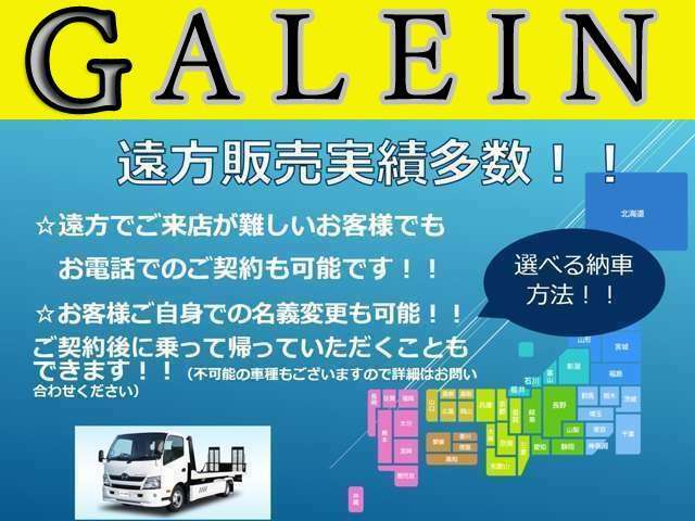 全国陸送可能です！遠方のお客様でもご納車させて頂きます♪遠方の販売実績も豊富にございますのでご不安なお客様でもしっかりとサポートさせて頂きます！