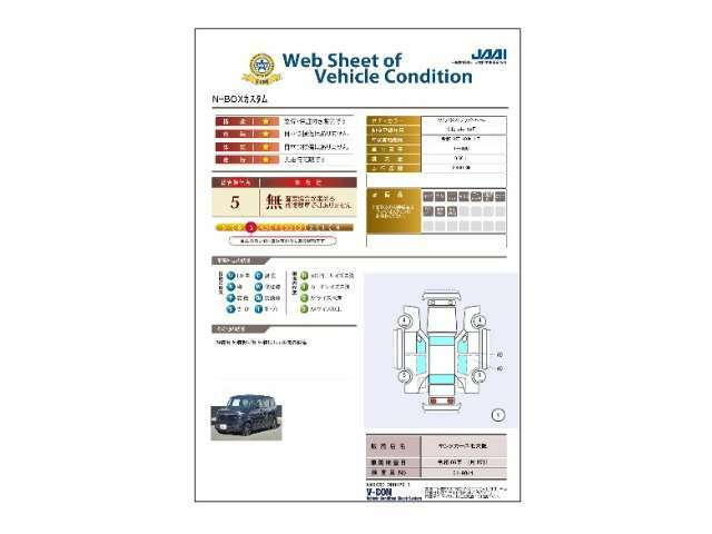 全部の中古車に第三者機関発行の「車両状態証明書」付き。事故の有無やキズの状態が一目で分かり易くご覧いただけます。