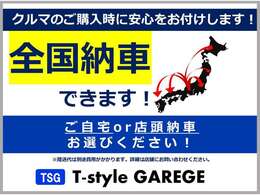 ★全国登録・納車できます！★