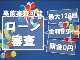 お支払い回数は最大120回まで！頭金なしでもOK！支払回数の変更、ボーナス支払額の設定も可能です。お客様に合わせた様々な最適プランをご用意しております