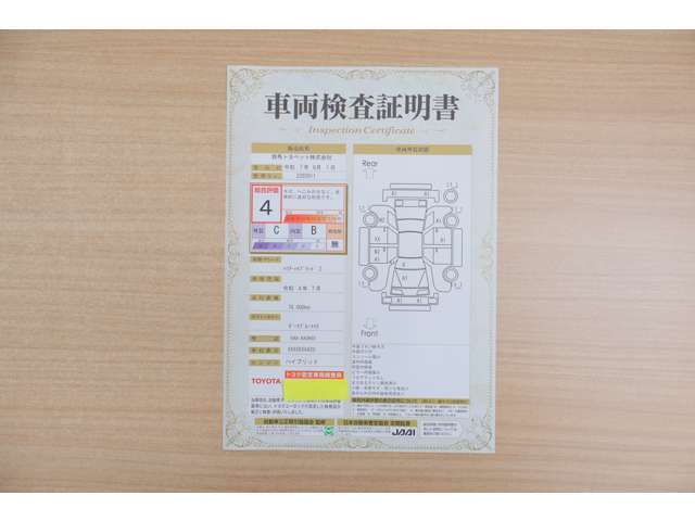 【車両検査証明書】店頭にてクルマの状態が一目で分かる検査証明書を公開中。トヨタ認定検査員が厳しく査定し、状態を点数と図解で表示しています。修復歴はもちろん、傷やヘコミの箇所や程度がご確認いただけます。
