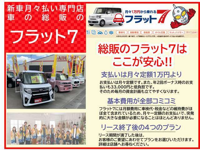 当店はフラット7取扱店です！憧れの新車が月々1万円から！ナビやドラレコなどのオプションもございます★お気軽にご連絡ください！