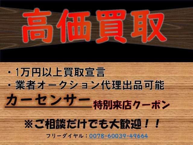 ◆必見◆ご来店クーポンで高価買取お約束いたします！価値が無いなんてことはありません！！お気軽にご相談ください♪