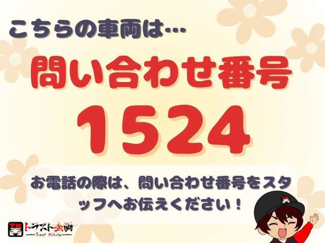 お問い合わせの場合、こちらの番号をお伝えください。