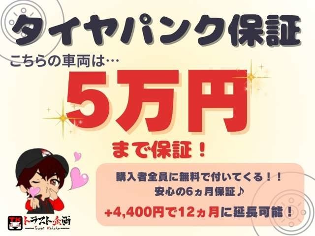 こちらの車両についている保証額は…！※プラス費用で期間延長可能！お気軽にご相談ください♪