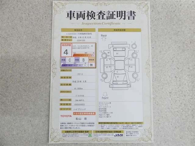 車両検査証明書付きです！だれでも中古車の状態がすぐにわかるよう、車のプロが客観的にチェック。車両の状態やわずかなキズも正確にお伝えします。