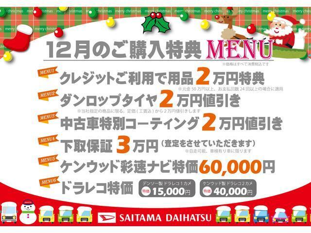 【12月のキャンペーン♪】コーティング、タイヤ購入、ドラレコ、それぞれにバリューなプランを用意させていただきました。自由に組み合わせてご利用下さい（＾＾）/