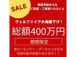 カーセンサーより来店予約いただき、ご成約の場合は、画像の価格とさせて頂きます！！この機会に是非お問い合わせください♪