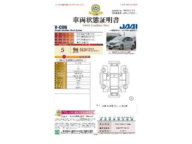 ◆車両状態証明書◆一般財団法人日本自動車査定協会の車両状態証明書です。