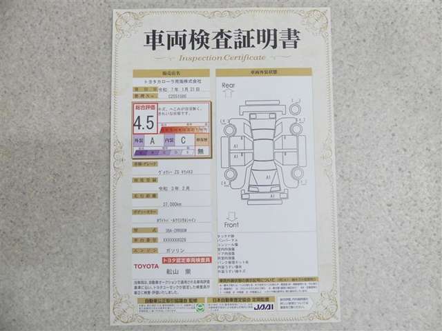 車両検査証明書付きです！だれでも中古車の状態がすぐにわかるよう、車のプロが客観的にチェック。車両の状態やわずかなキズも正確にお伝えします。