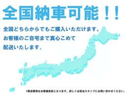 全国納車承ります！！