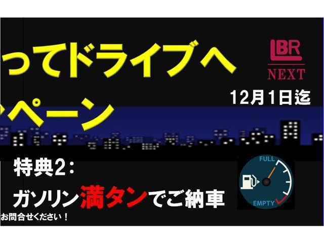 NEWCARに乗ってドライブへGOキャンペーン実施中