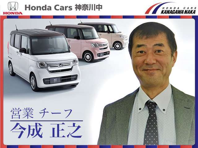 営業の今成です。中古車はもちろん、自動車保険のご相談もお任せください。皆様のご来店を心よりお待ちしております。