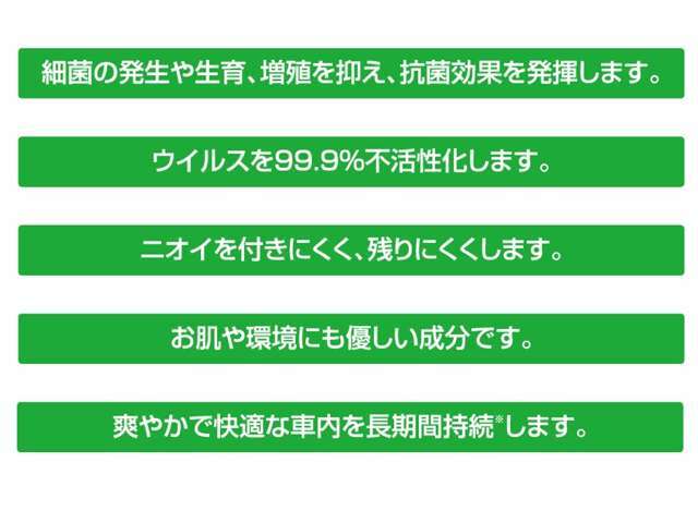 一般的な除菌・消臭スプレーなどのように、雑菌や雑臭がついてしまってから使う事後処理ではなく、事前にコーティングすることにより、「抗菌」「抗ウイルス」「防臭」といった効果を得られます！