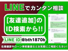 LINEでカンタン相談■カインドでは、公式LINEのアカウントがあります！電話やメールでのお問い合わせが面倒だなというかたは、お気軽にLINEにてお車相談を受け付けております！是非ご利用ください！