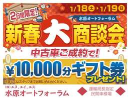 2025年1/18(土)・1/19(日)新春大商談会を実施致します。みなさまのご来店をお待ちしております！