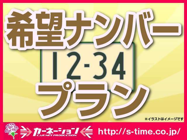 Aプラン画像：愛車には自分のお気入りのナンバーを！購入した半数以上の方が付けてます♪