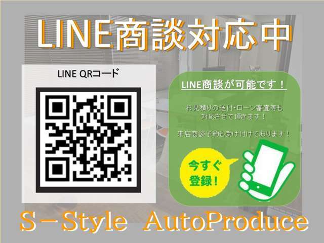 お友達登録で商品のお問い合わせや来店予約はモチロン、ローンの仮審査までお手軽にご利用可能です。是非ご活用ください♪