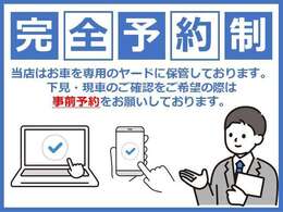 当店「ネットストア」に掲載中の車両は、専用ヤードにて保管しております。ご来店・現車確認をご希望のお客様は、必ず事前にお問い合わせ・ご予約をお願いいたします。