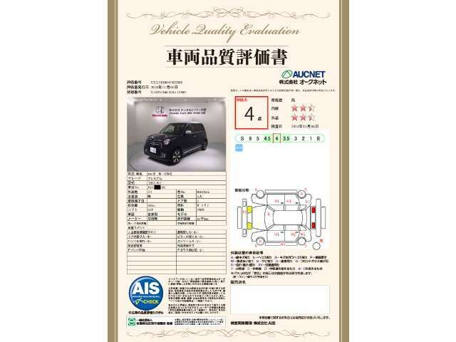 第3者機関によって車両状態証明書を発行しておりますので、状態の確認含めて安心、信頼、満足にお答えします。