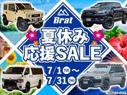 キャンペーン開催中！是非ご来店ください！