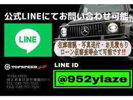 ★公式LINEの追加宜しくお願い致します★在庫確認や写真送付・お見積り・ローン仮審査迄すべて行えます★是非LINE　IDよりご検索・ご追加お待ちしております★