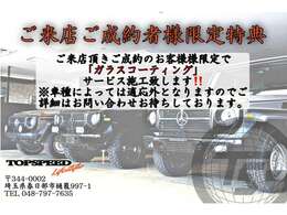◆期間限定のご成約者様特典◆ご来店ご成約のお客様限定でご成約車両のガラスコーティング施工を無料にて付属させて頂きます◆大切な次なる愛車を綺麗な状態で保つためにも是非このご機会にご検討ください◆