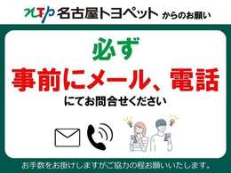 ご覧頂きましたお車が売約済みの場合もございます。ご来店いただく際、お手数ですがお電話にて 在庫の確認をお願い致します。