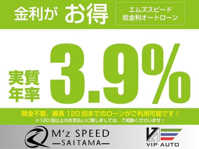 ★3.9％キャンペーン実施中　☆支払回数も120回まで選択可能！1円でもお値打ちにご購入したいならお問い合わせを！無料見積からお気軽にご連絡下さい