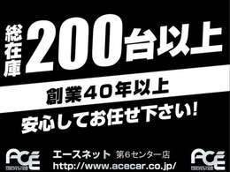 常時200台以上の在庫車を展示しております☆お客様のご希望に沿った上質車がきっと見つかります♪