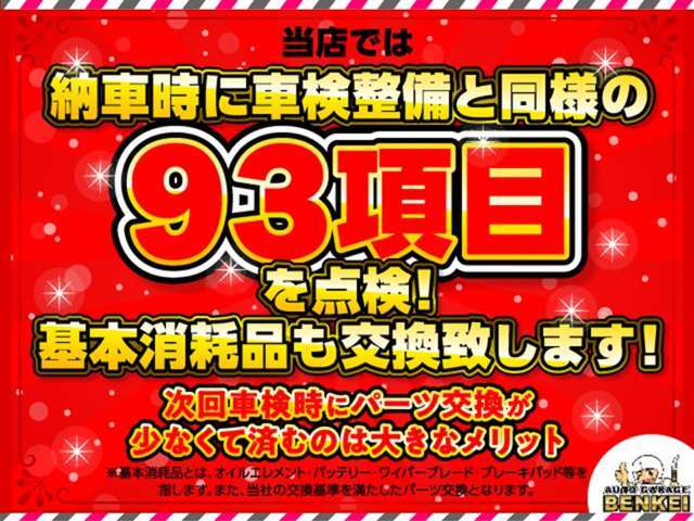 支払総額は、車体価格、法定費用、整備点検費用（消耗品）、リサイクル、ナンバー代、全部含まれた価格です！支払総額が圏内ではなく全国一律料金なので安心です。（※登録費用含む。陸送費用は別途掛かります。）