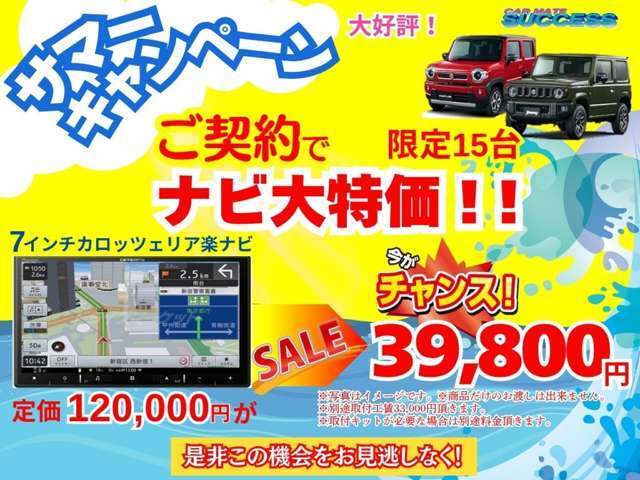 ご好評により復活キャンペーン実施中！この機会に是非☆