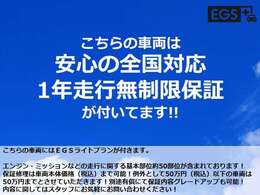 1年走行無制限保証付！エンジン・ミッションなどの走行に関する基本部位約50部位が含まれております！保証修理は車両本体価格(税込)まで可能！例外として50万円(税込)以下の車両は50万円までとさせていただきます！