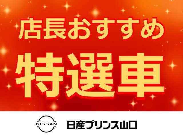 3月決算特選車をご用意しました。ご連絡、ご来場をお待ちしております