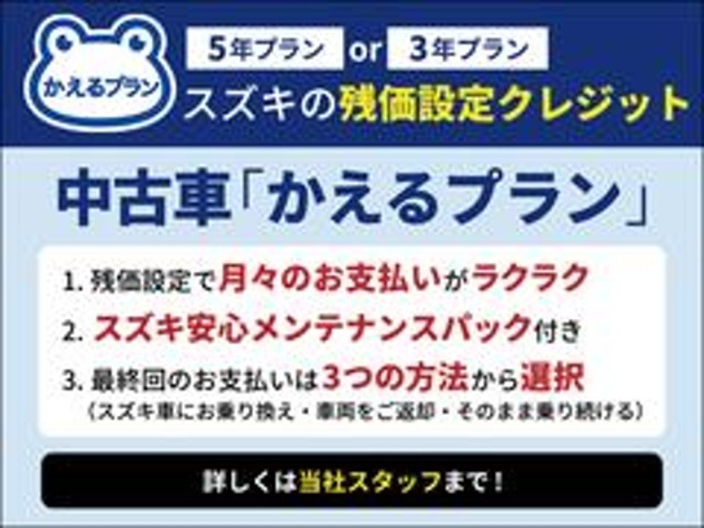 【プラン】月々のお支払いがラクラクで安心メンテナンスパック付、残価保証つき☆少ない予算で賢く利用できるクレジットプラン☆3年と5年が選べます！（一部対象外の車両がございます、詳しくはスタッフまで）