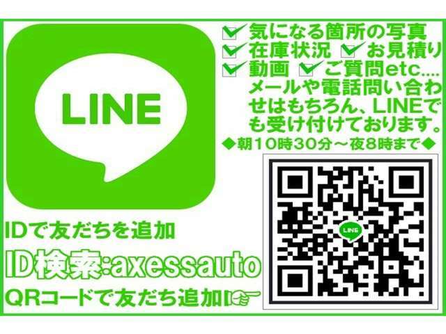 ■電話やメールでのお問い合わせはもちろん、ラインでも受け付けております。