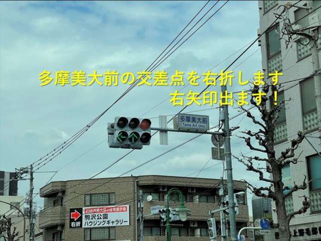 多摩美大前の信号を右折します。右矢印がでましたら、そのまま右折してください！