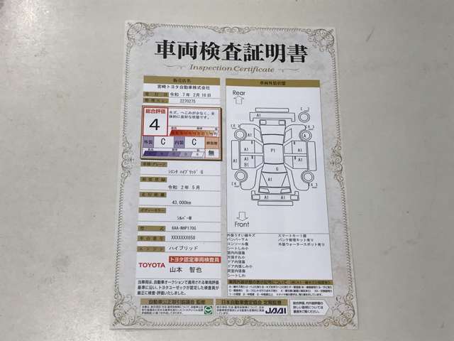 トヨタ認定検査証明書