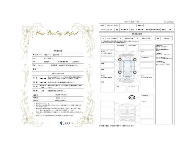 当社の車両は第三者機関にて鑑 定済みですのでご安心下さい。