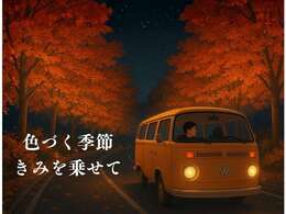 木々が紅く染まる季節。毎朝の通勤路も遠くに見える山も、何故かいつもより目に入る。冷たくなった風に頬を撫でられ、人恋しく思う時間。忙しい毎日でも、自分にもどる車が好き。