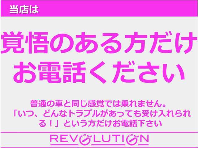 甘い考えの方は連絡しないで下さい。「日本車だから大丈夫。」や「昔乗っていたけどそんな壊れなかった。」等、都合の良い事は考えないで下さい「乗って帰る途中に壊れても良い！」と言う方だけお問合せ下さい